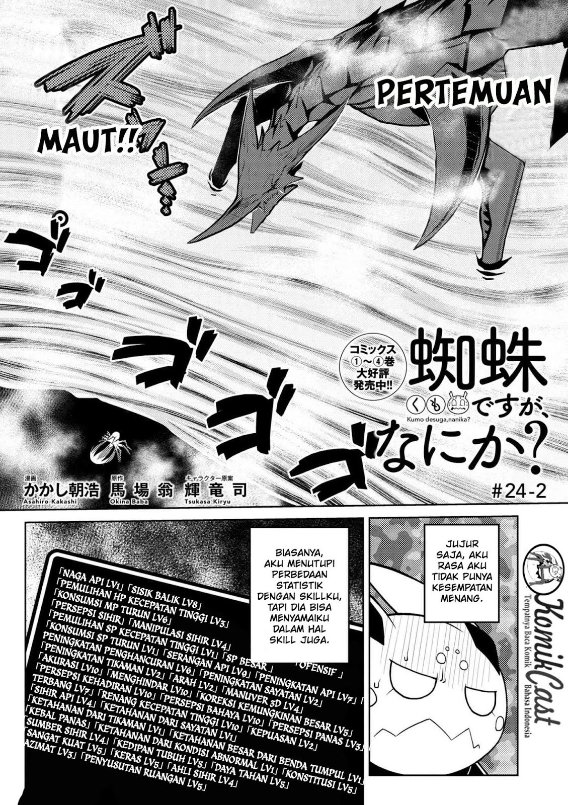 Kumo desu ga, Nani Ka?